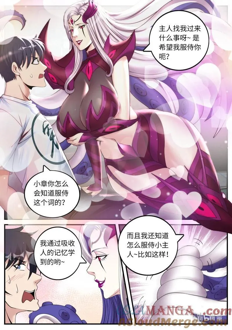 389 章鱼娘的魅力！11