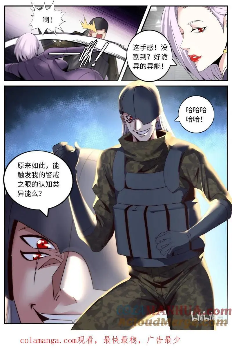 285 警戒之眼9
