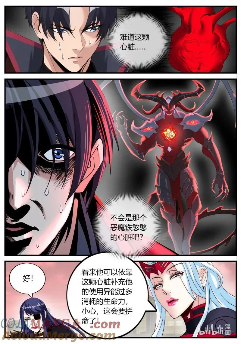 370 恶魔心脏6
