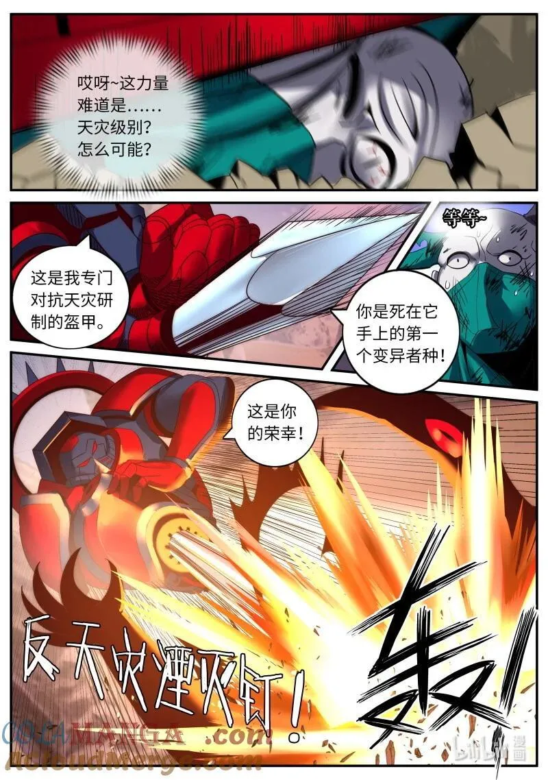 341 反天灾装甲7