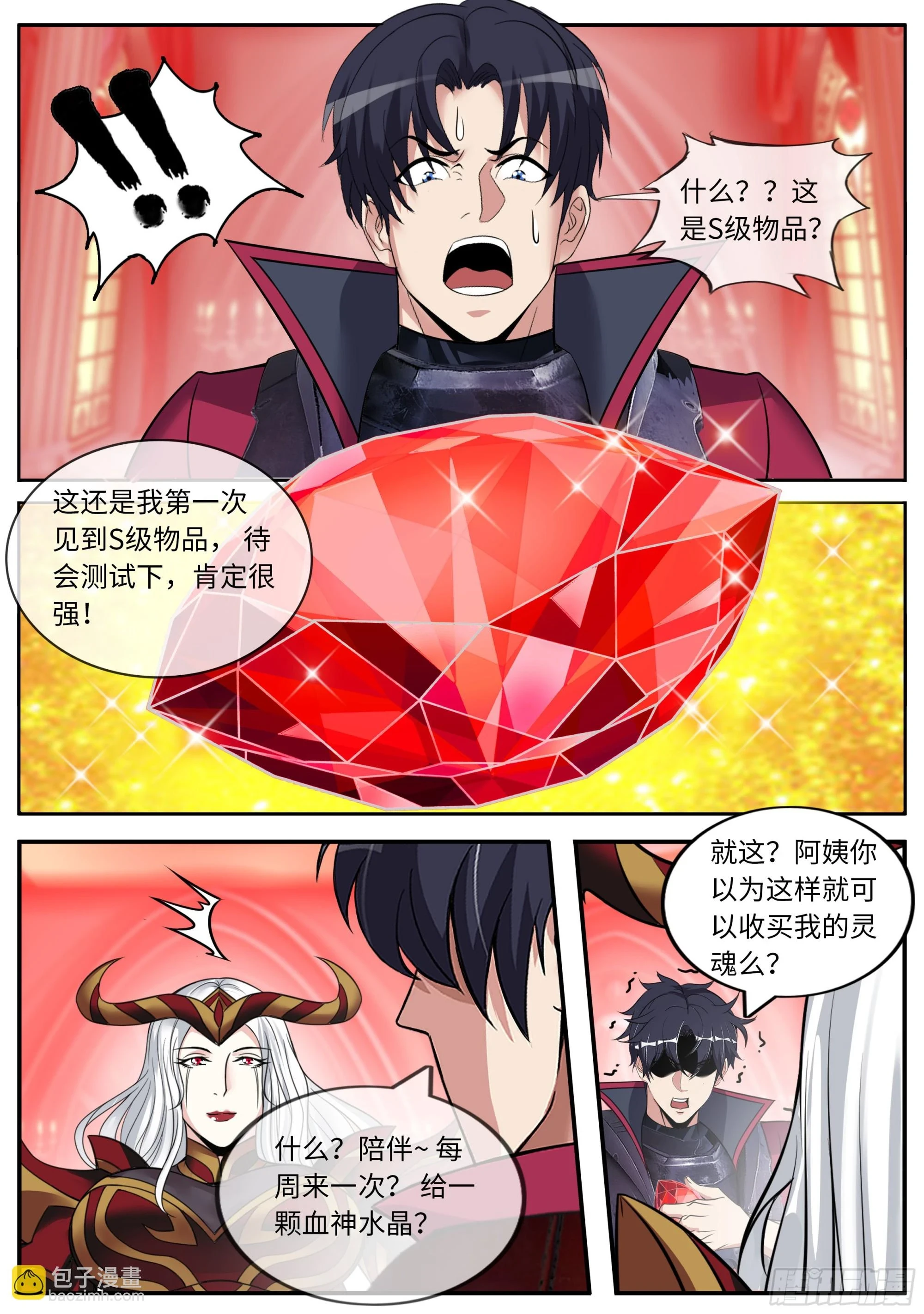 血神水晶7