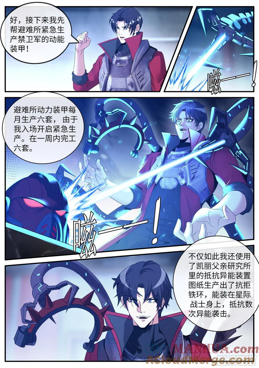 269 反天灾装甲2