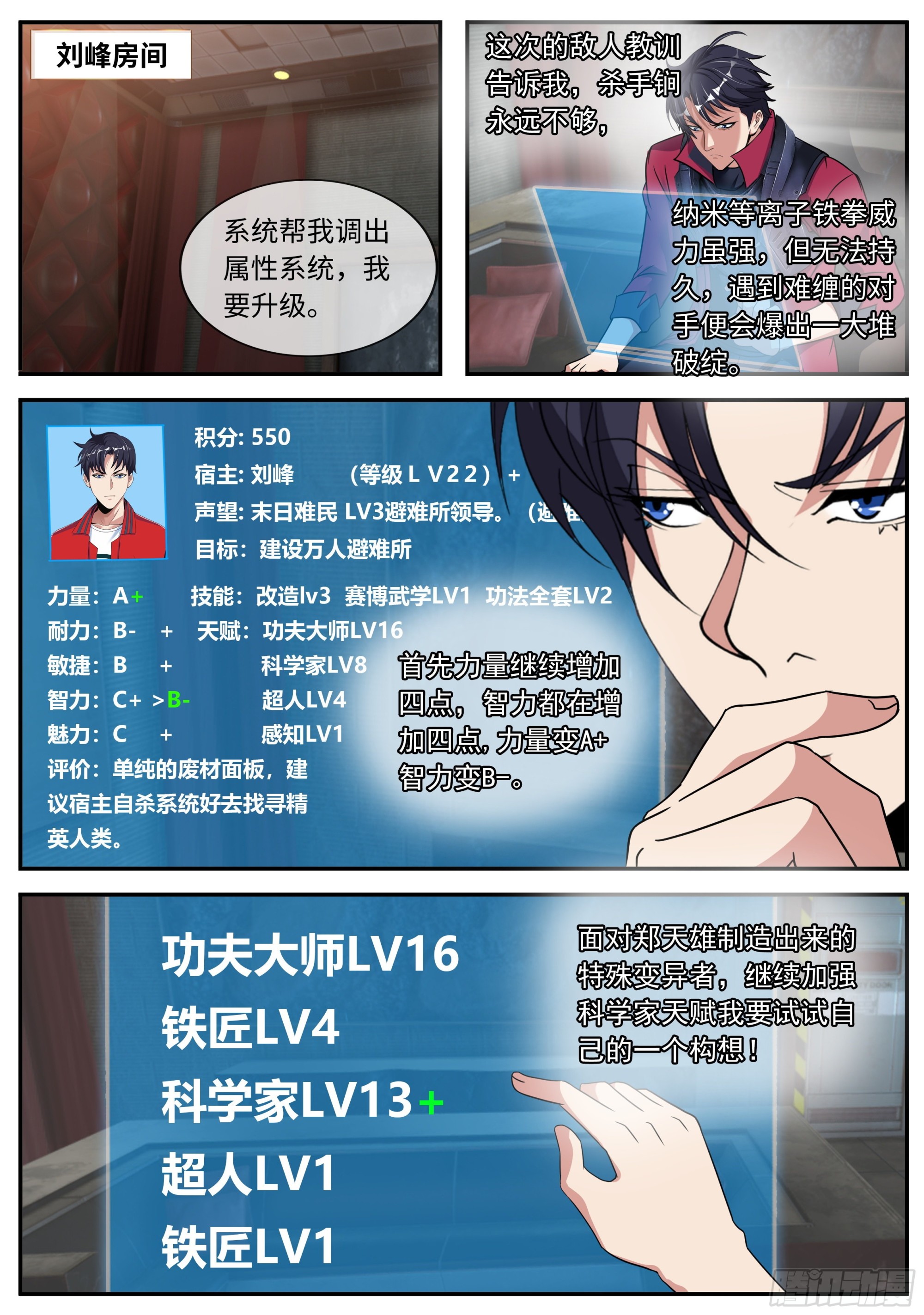 超级改造！7