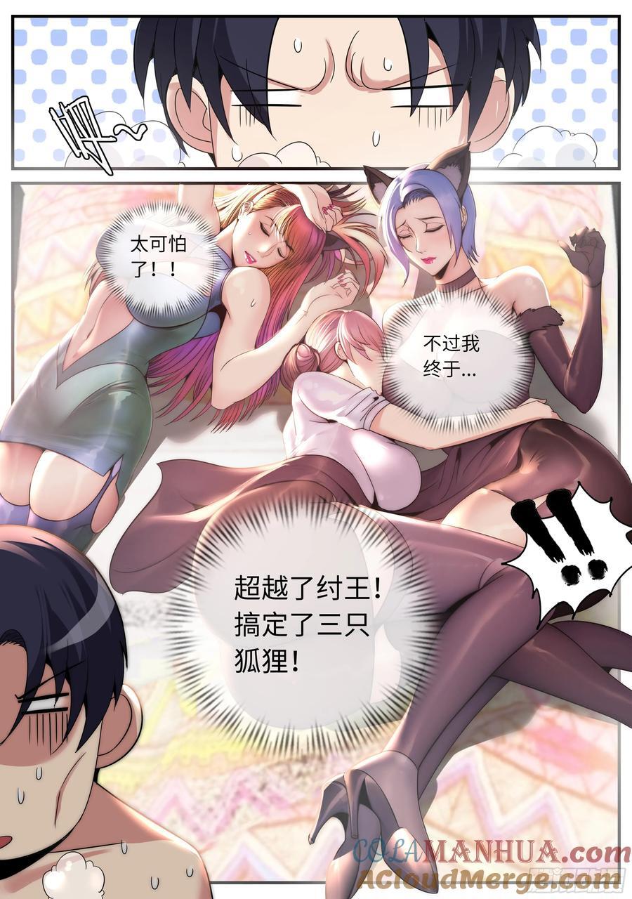 273 狠狠改造女武神苏雯3