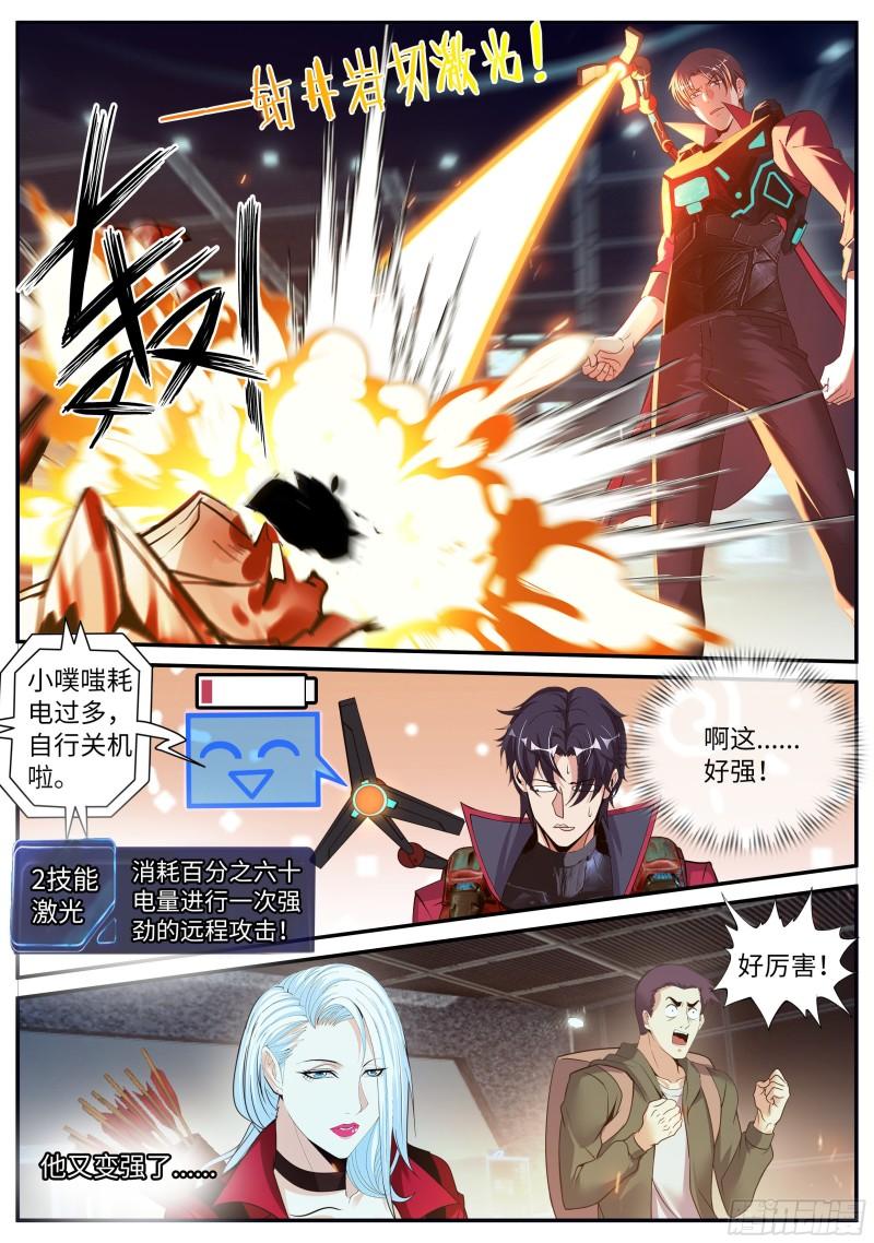 凯丽觉醒变异能力10