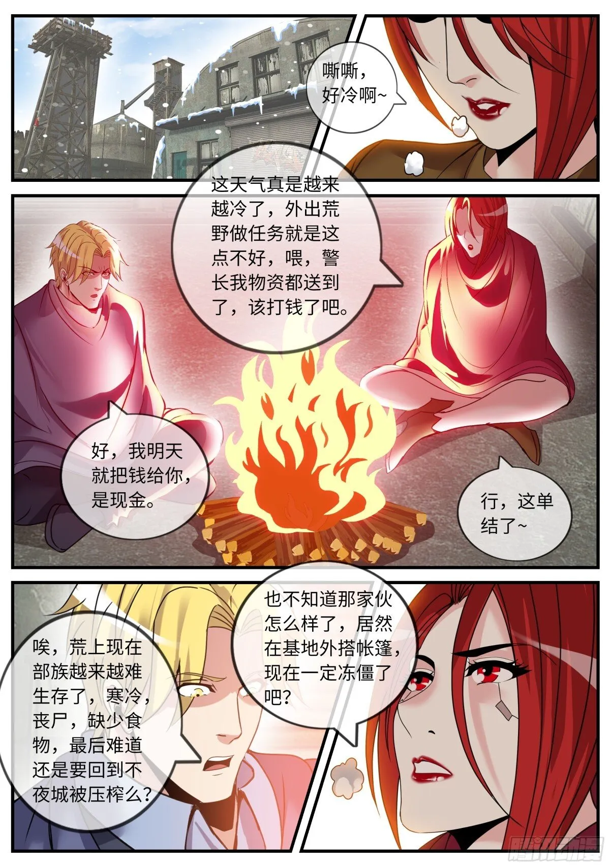目标不夜城！0