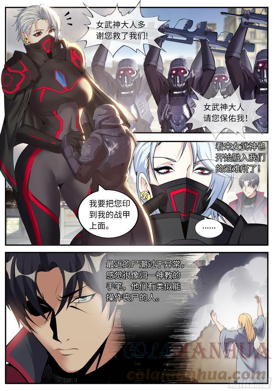 女武神卫队8