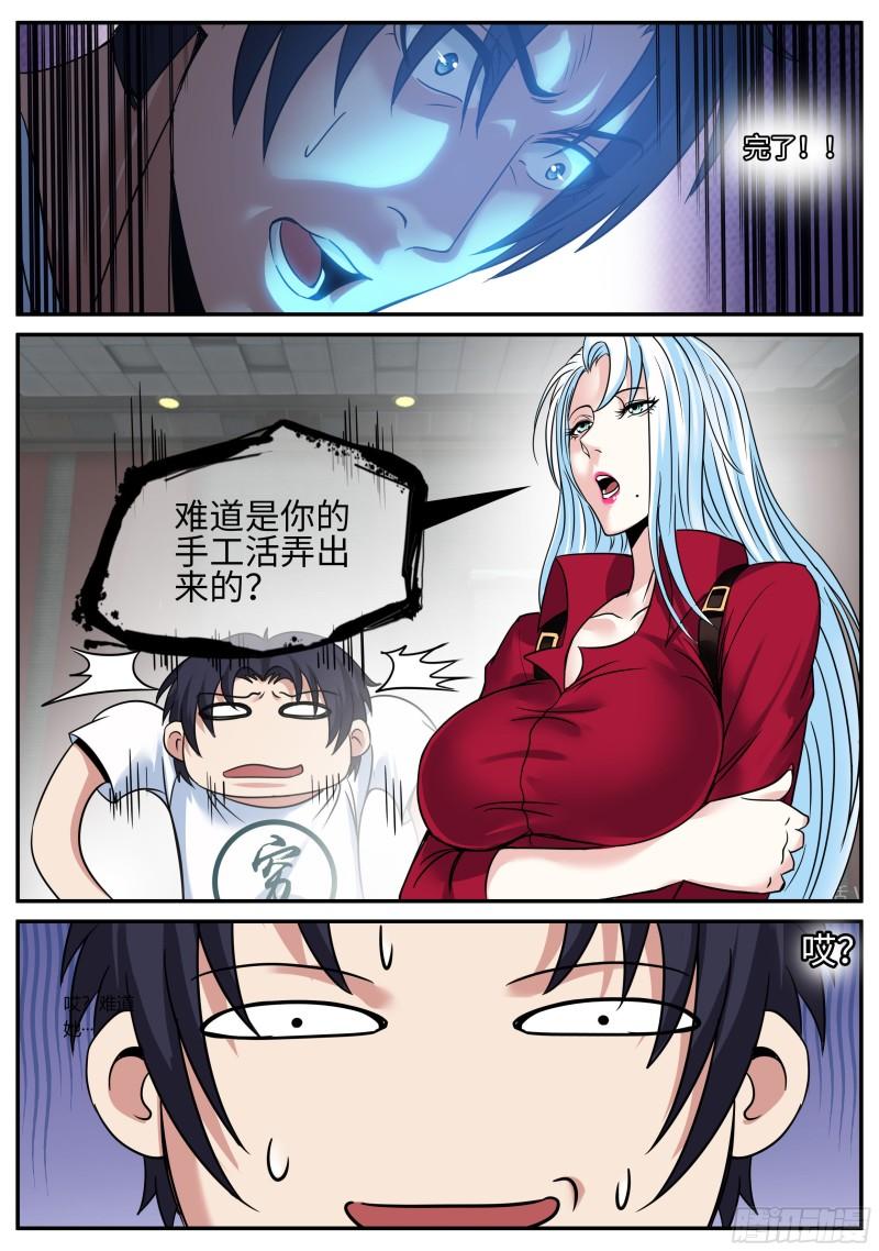 妹妹登场9