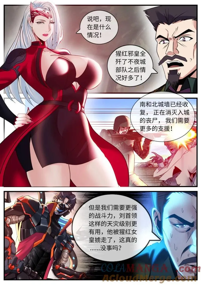 385 吸魂邪皇8