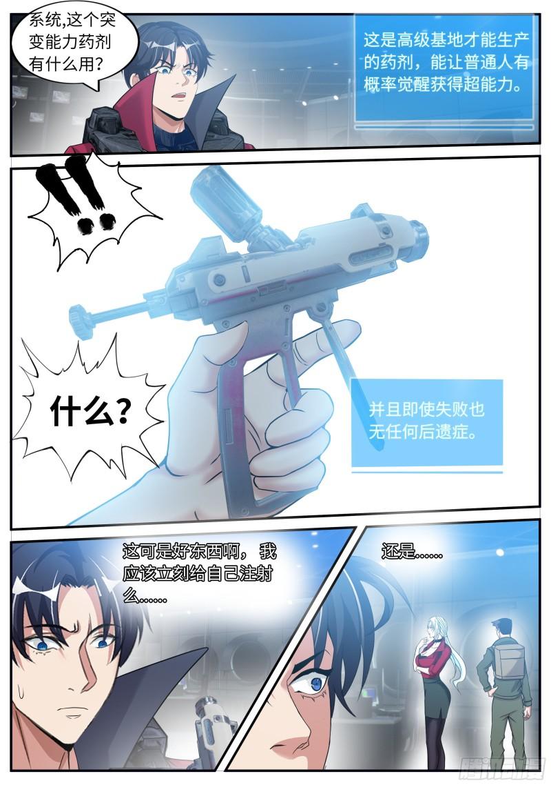 凯丽觉醒变异能力13