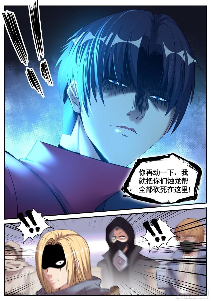 烛龙帮帮主12