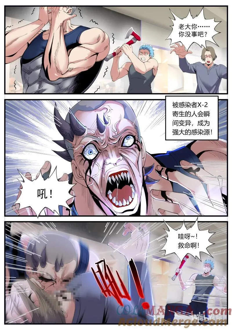 355 X-2感染者5