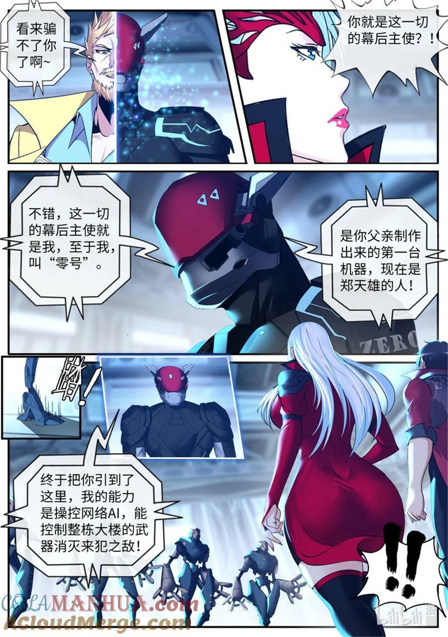 第240话 阴谋暴露10