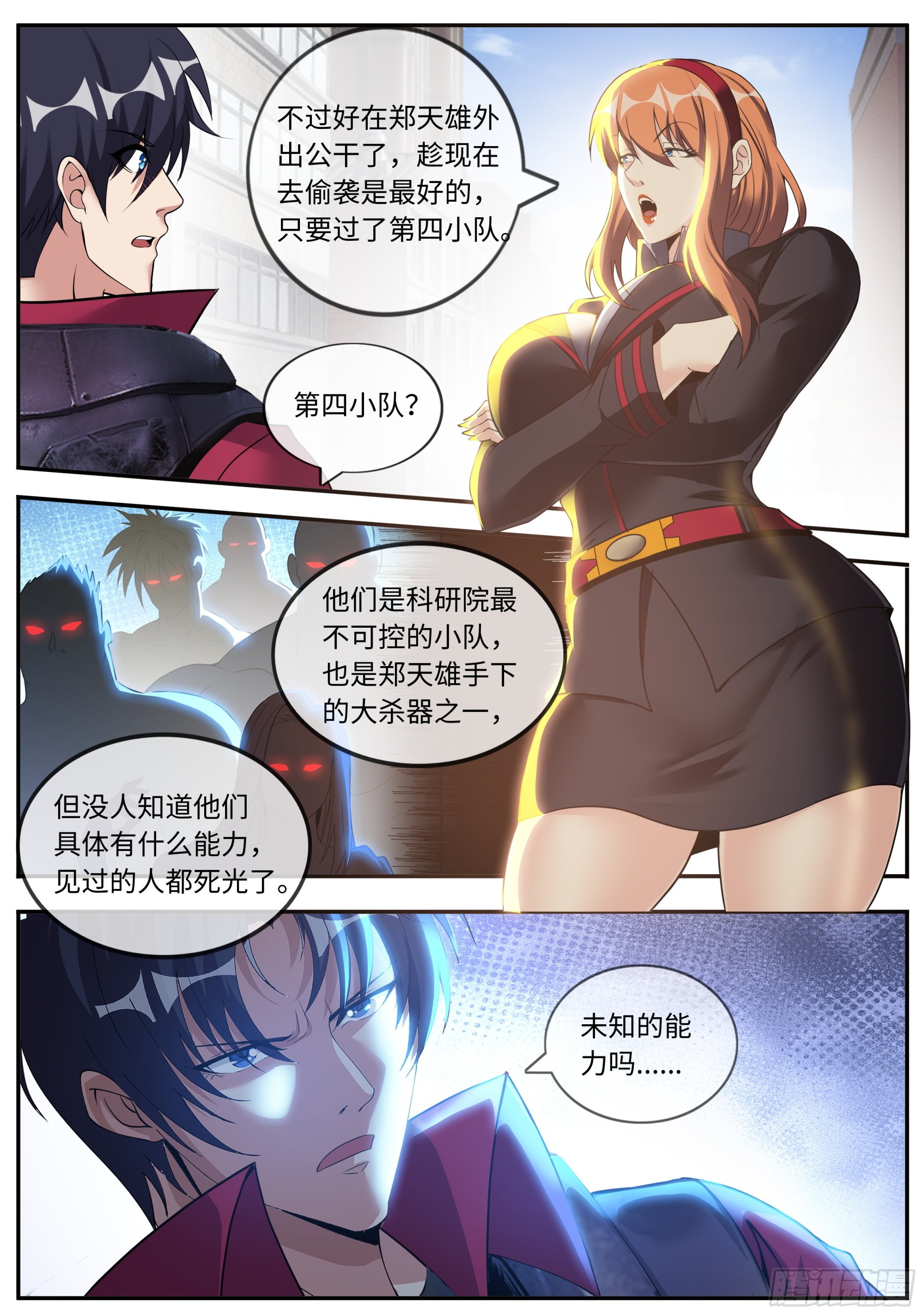 恐怖的黑血病5
