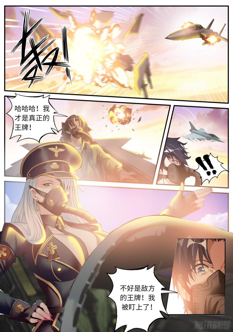 王牌空战7