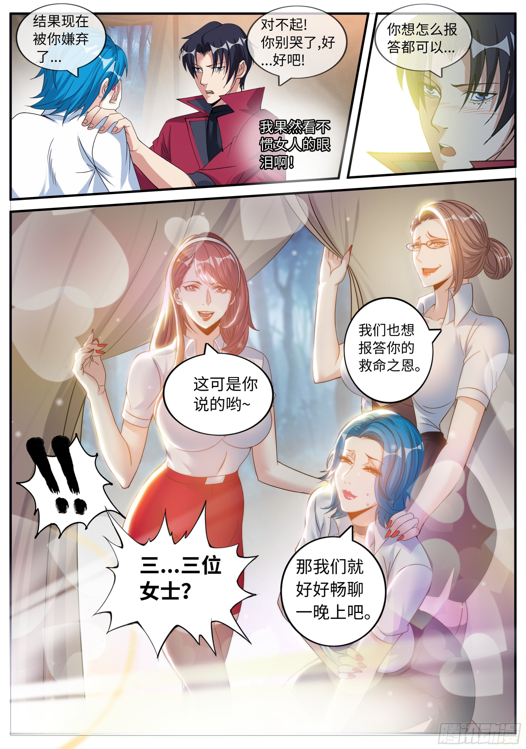 三好学生！7