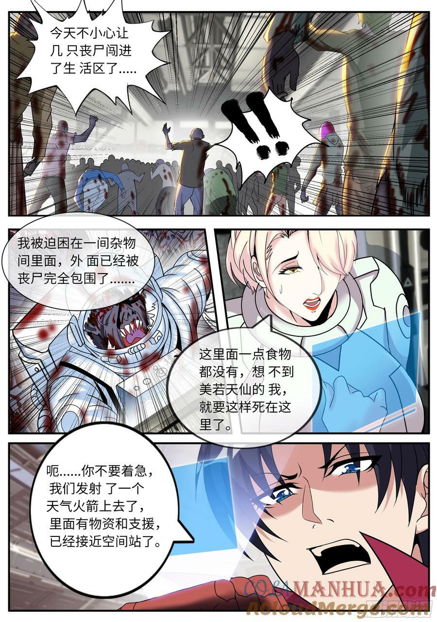254 空间站3