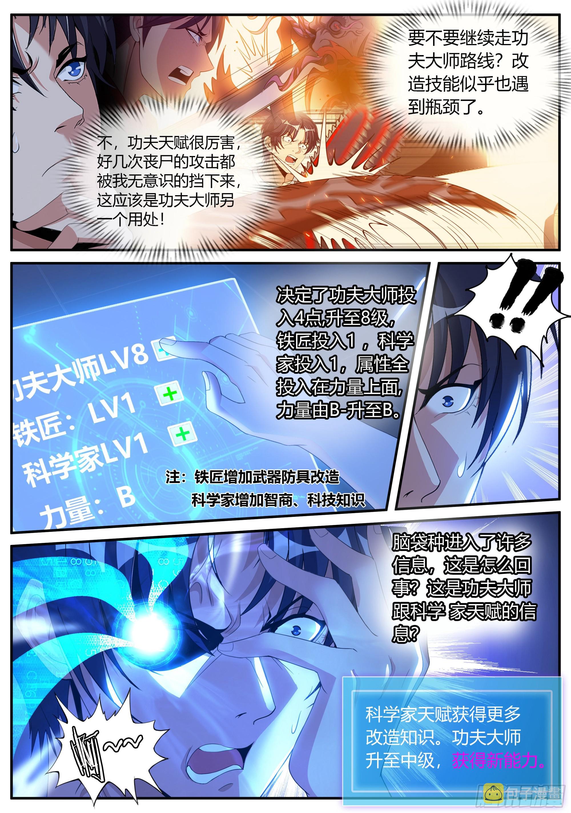 赛博武学！！9
