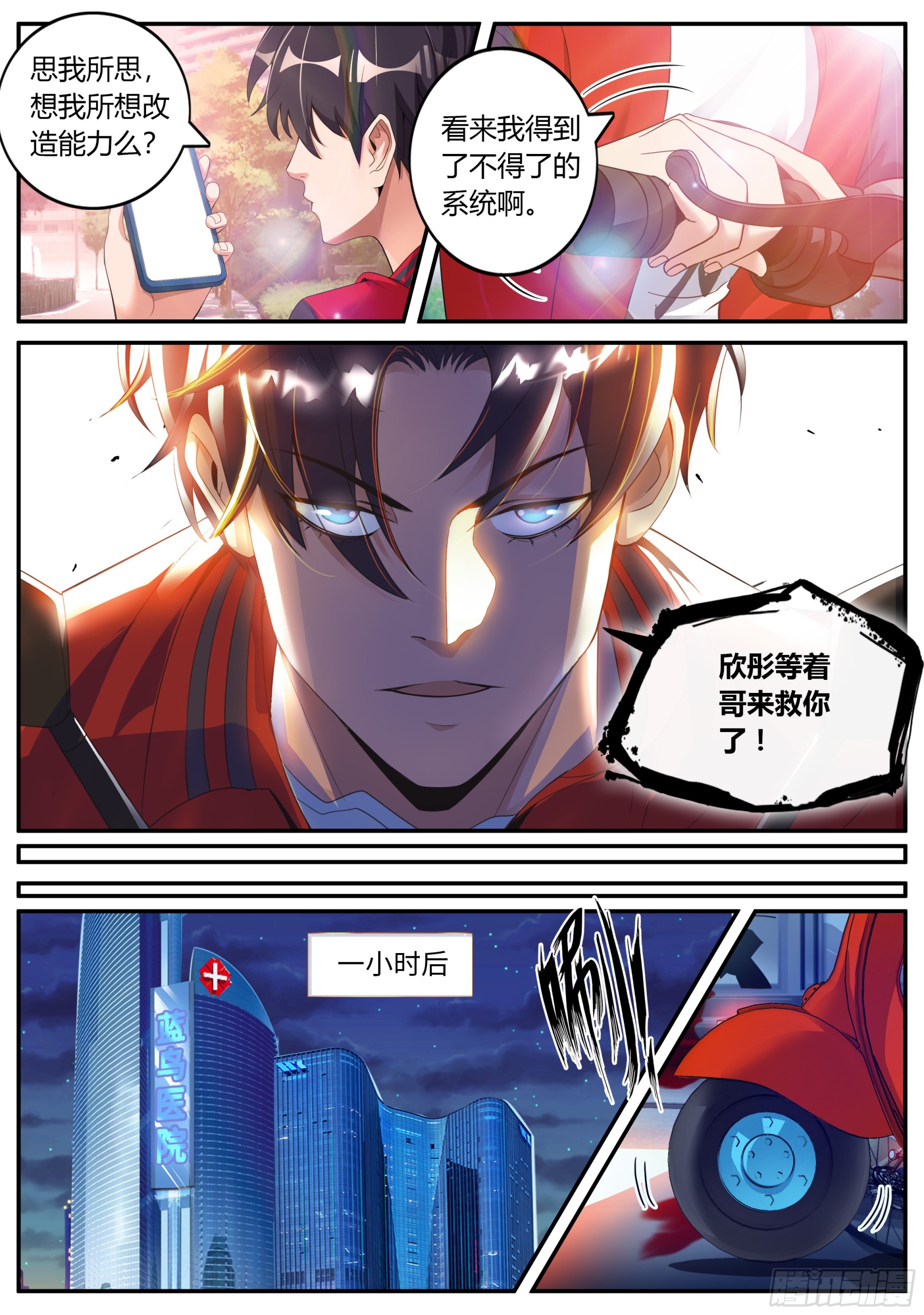 改造系统~启动！18