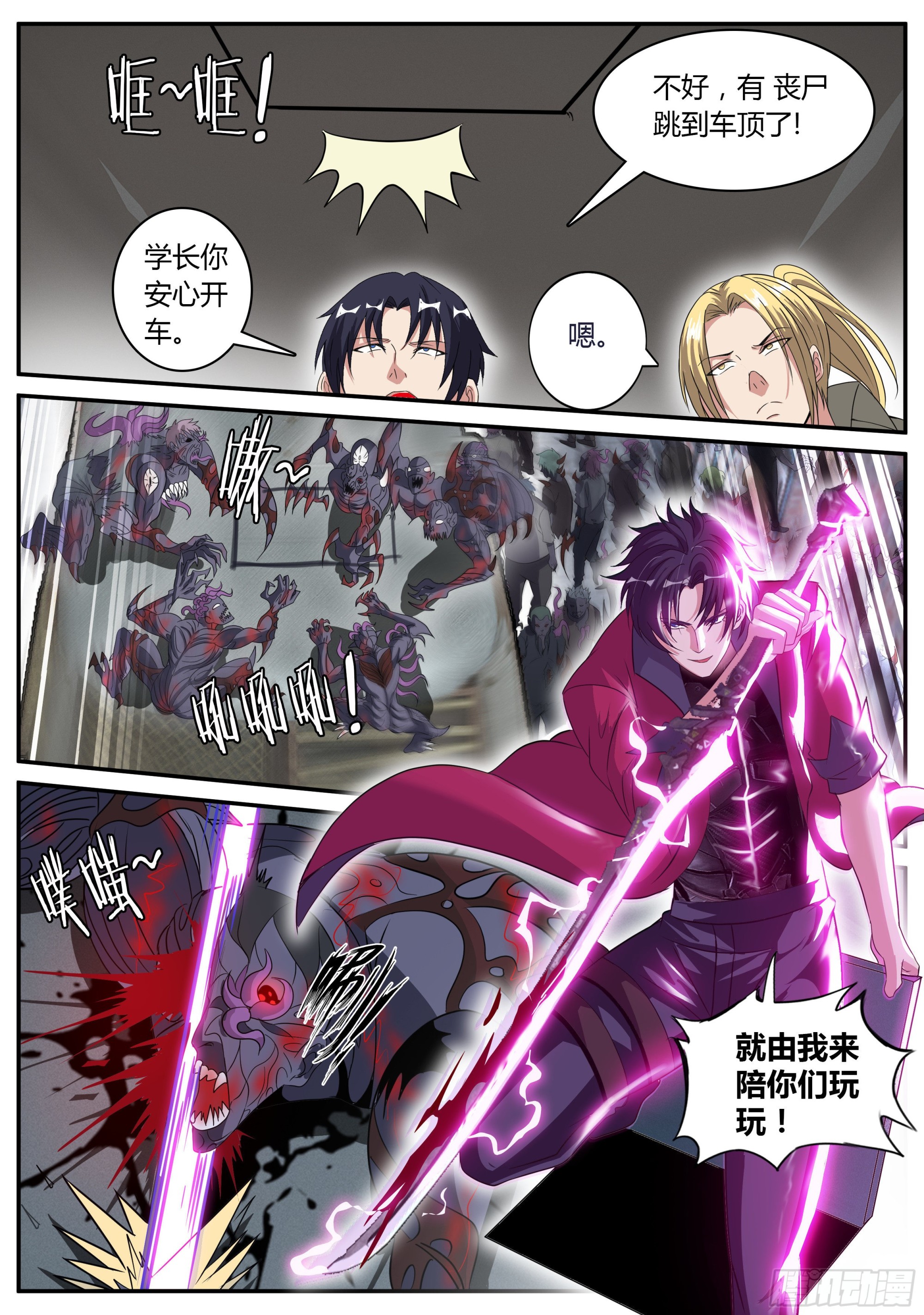 尸群！尸群！8