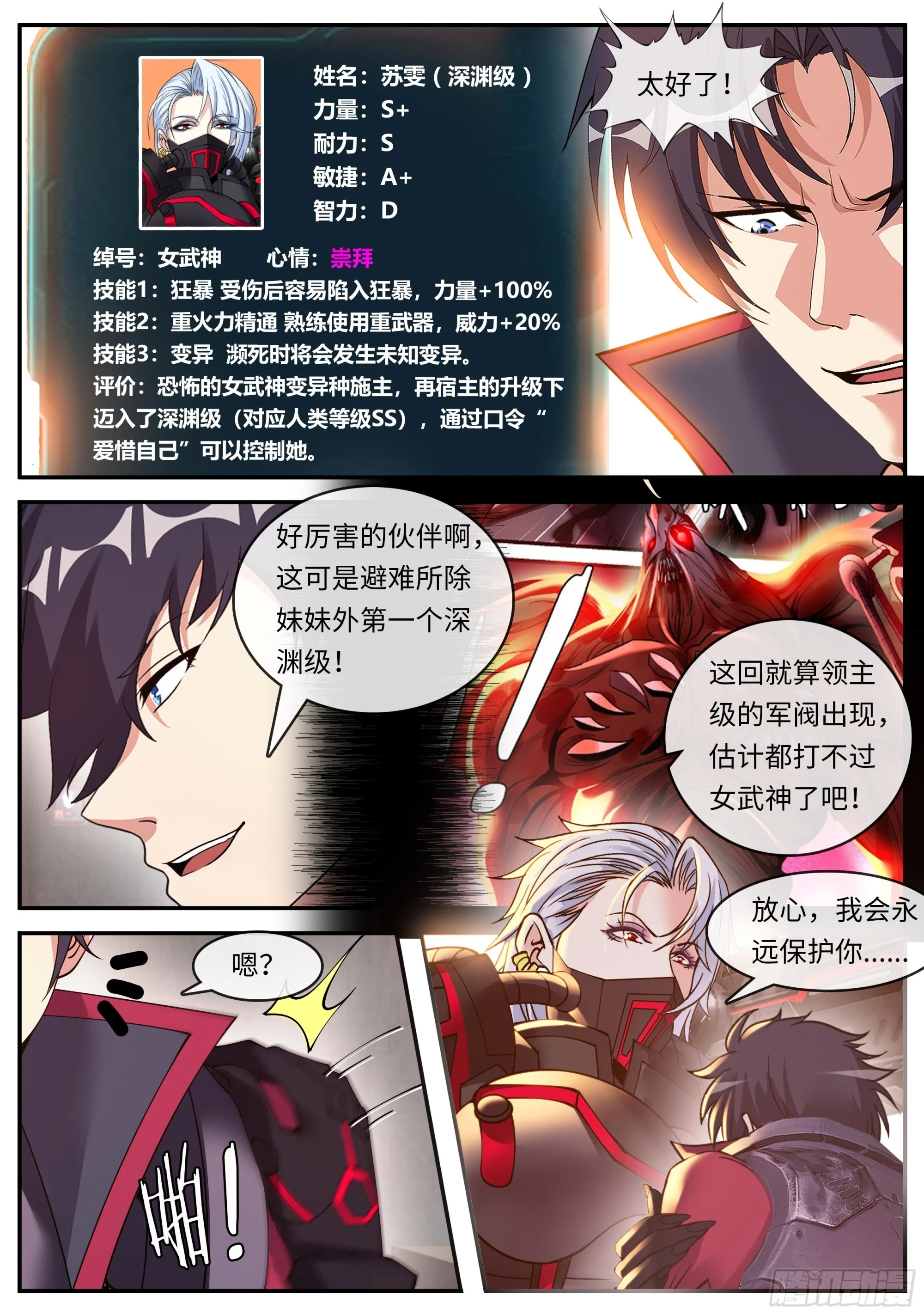 变异女武神装甲5