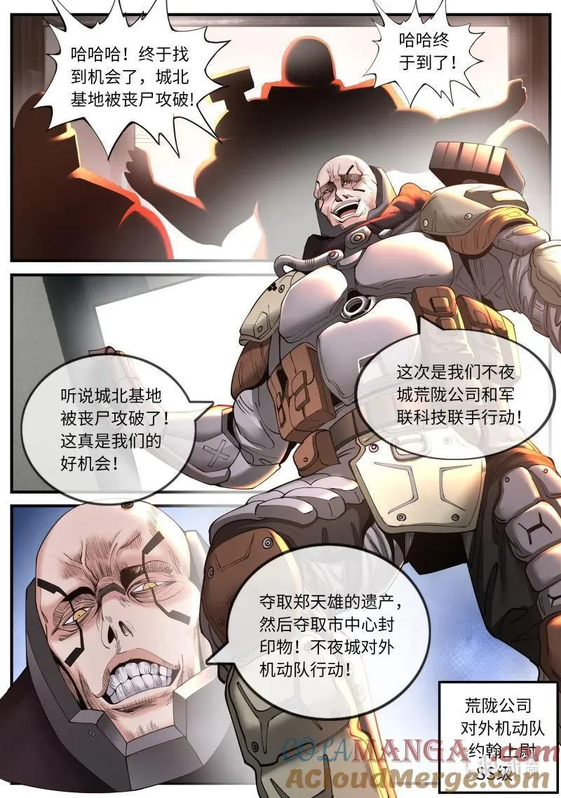 383 不夜之城入侵5