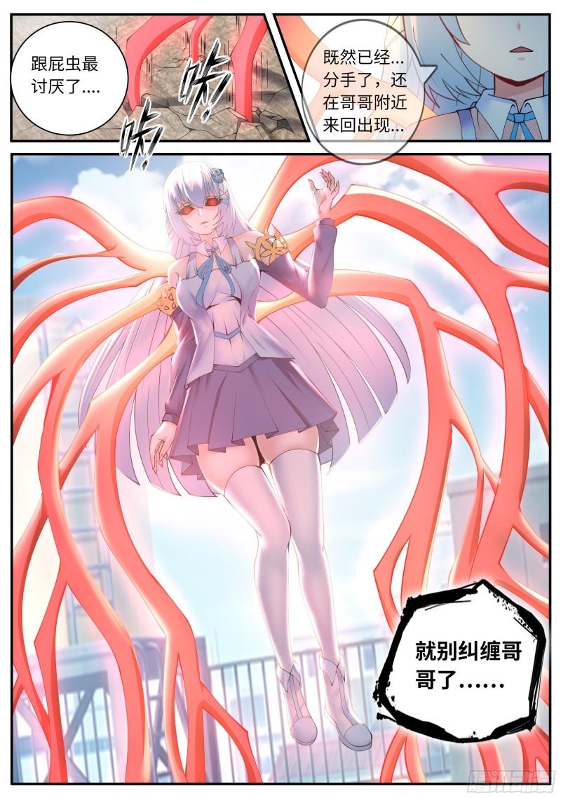 哥哥只属于一个人6