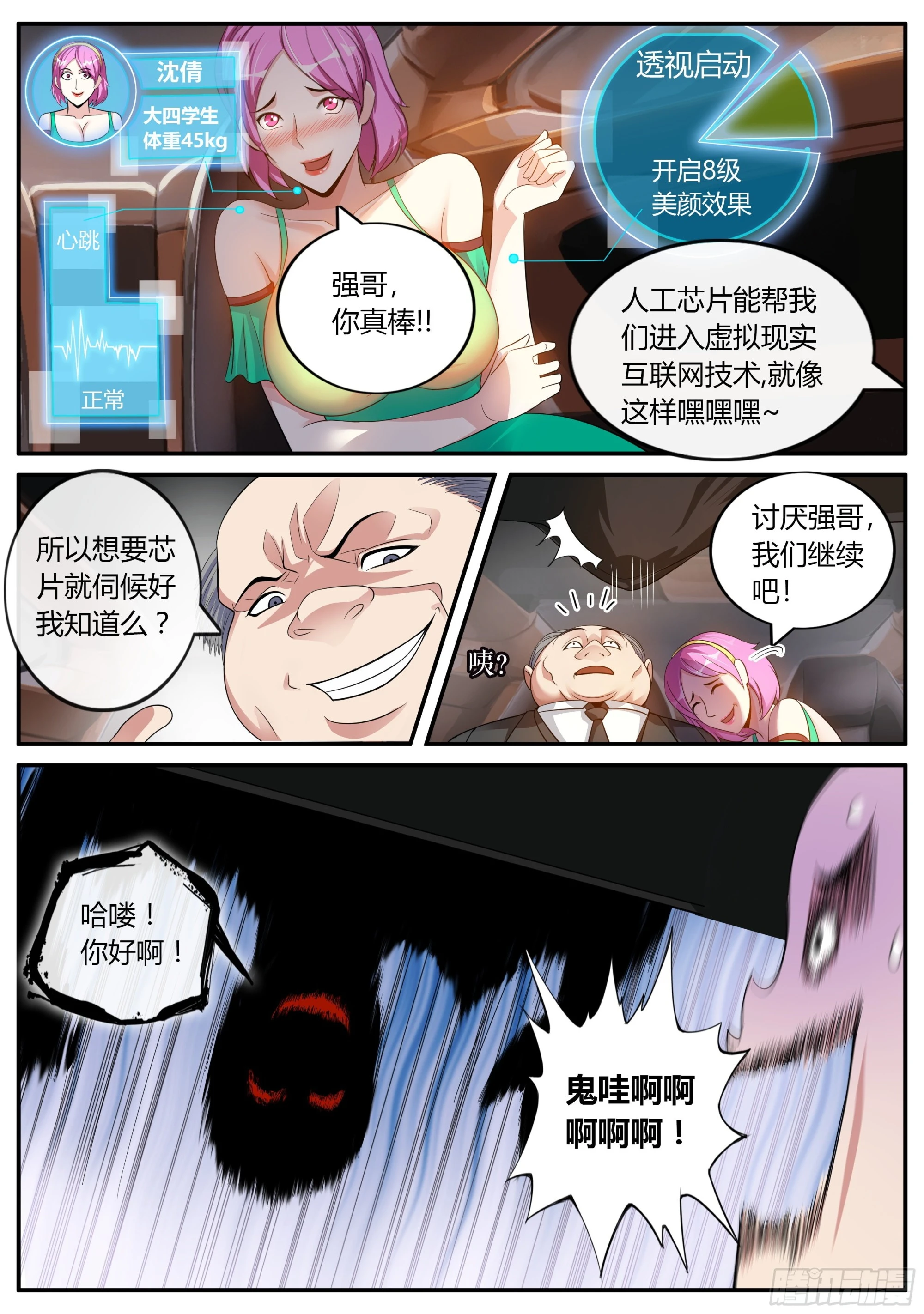 改造系统~启动！16