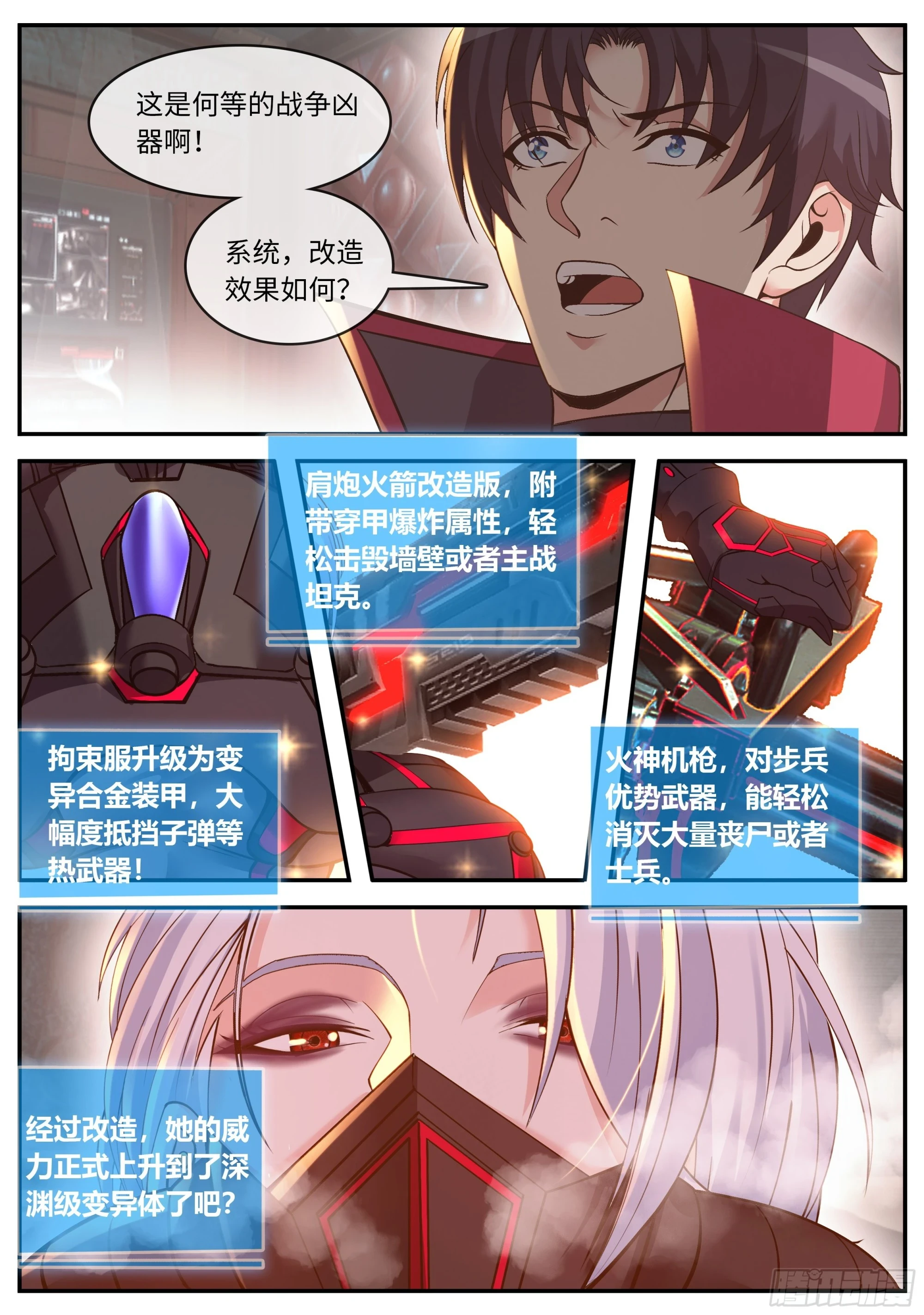 变异女武神装甲4