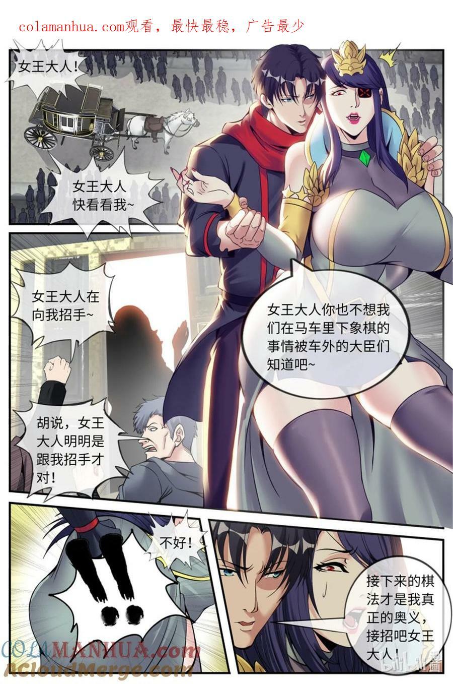 第245话 女王陛下0