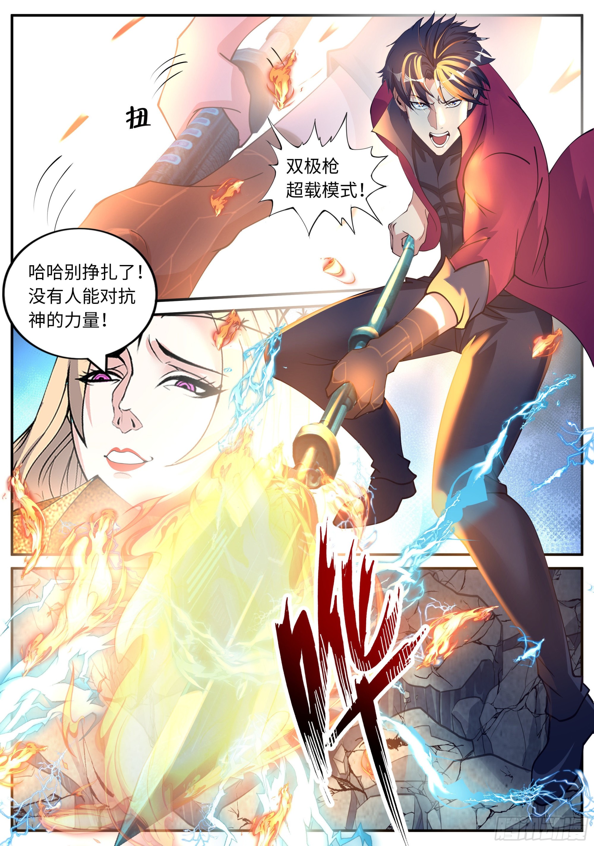 超载！！8