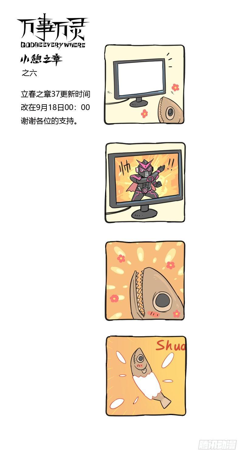 万事万灵小憩之六0