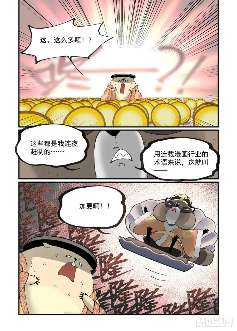 白露之章4822