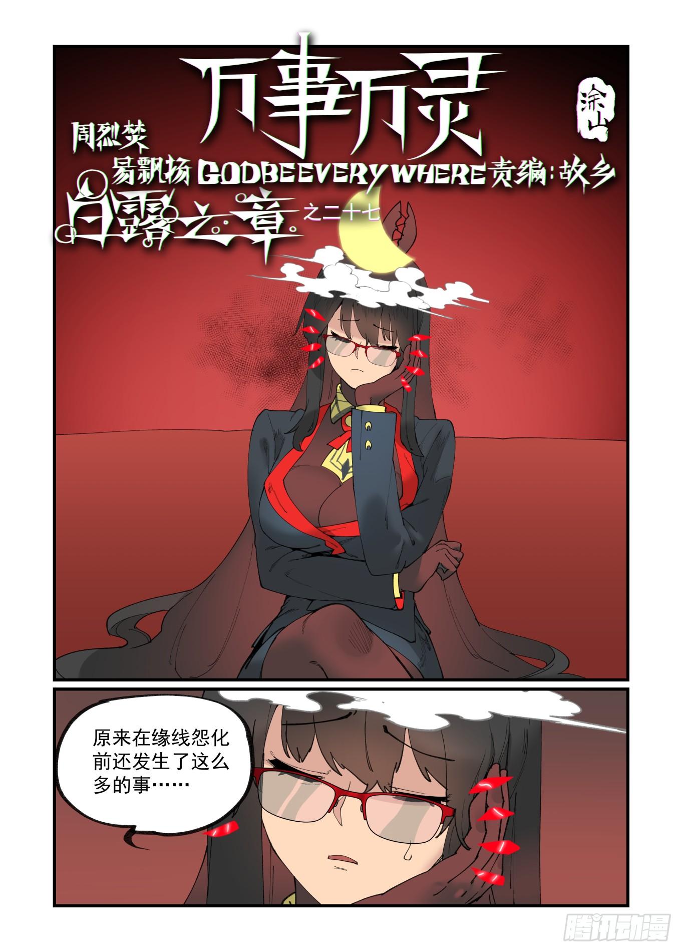 白露之章270