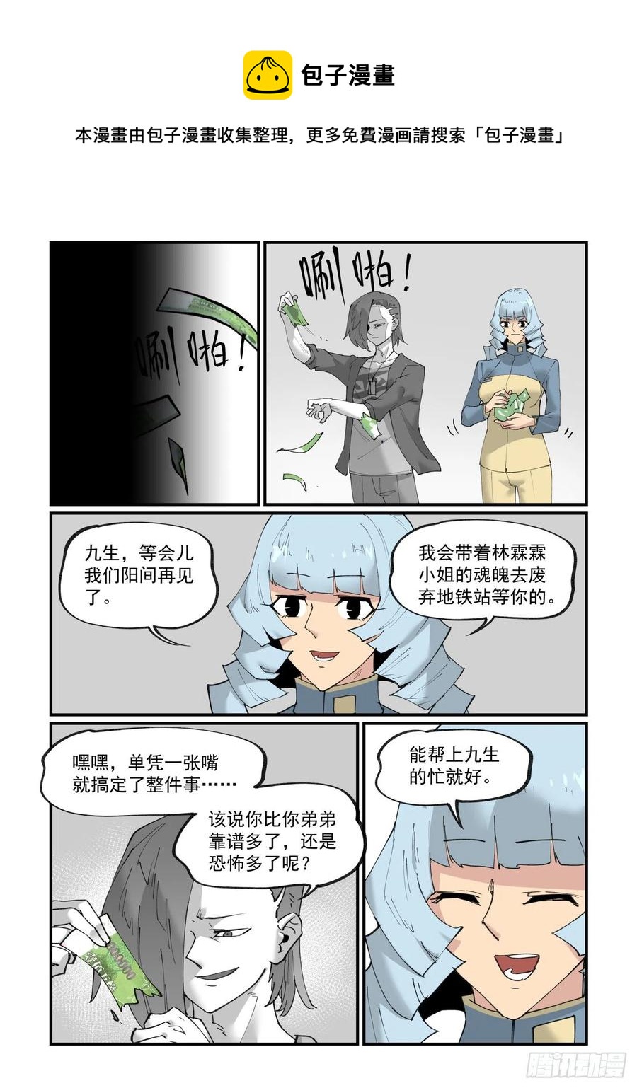 清明之章2417