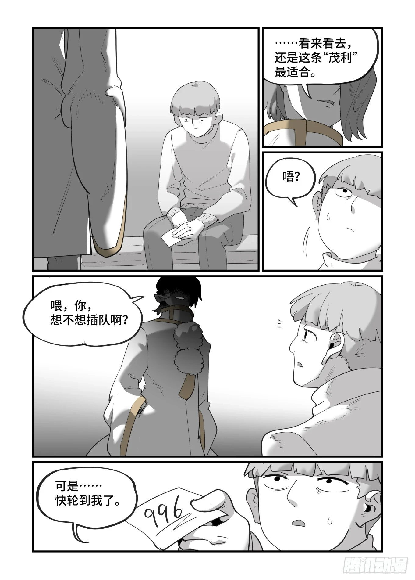 大寒之章104