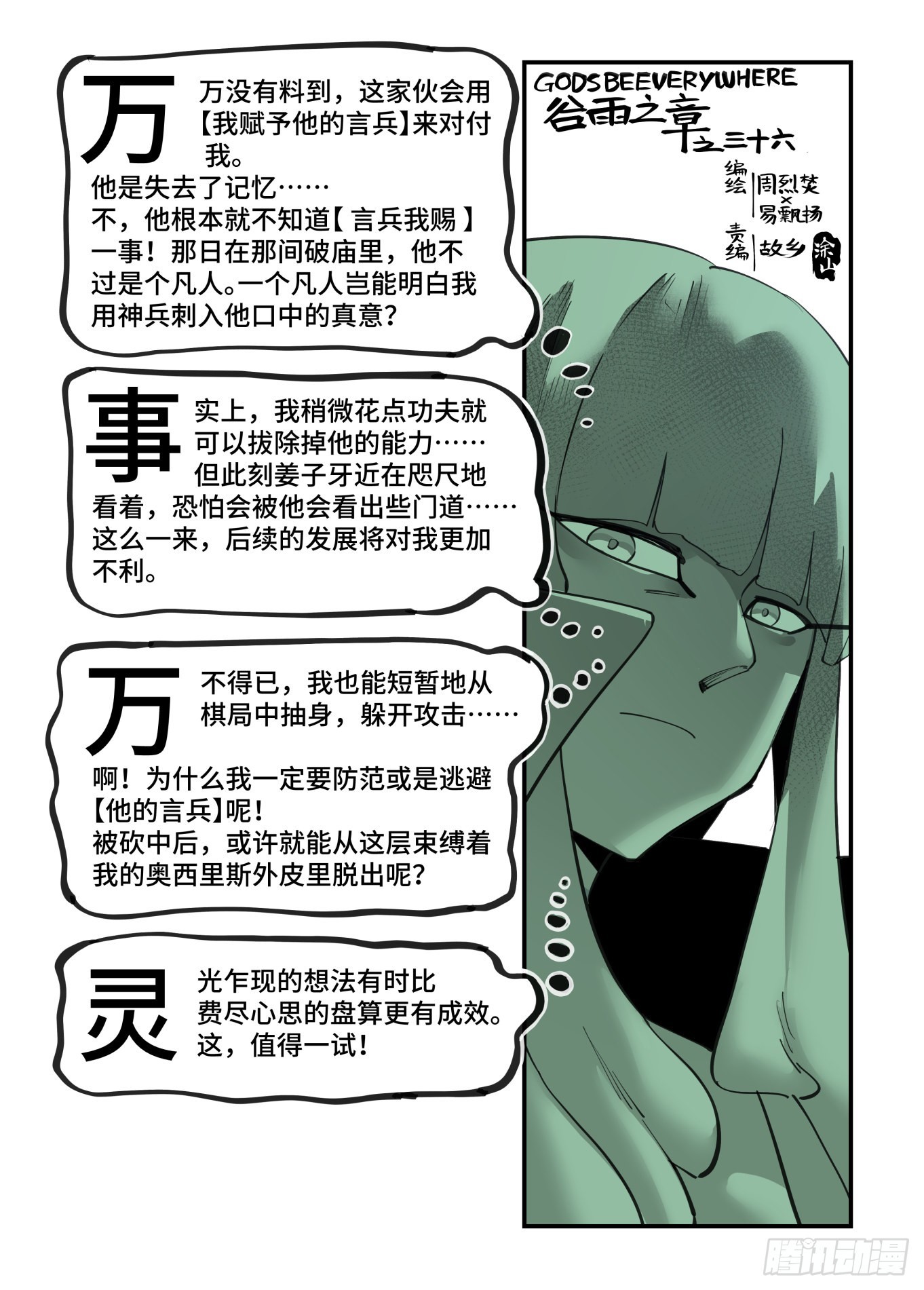 谷雨之章360