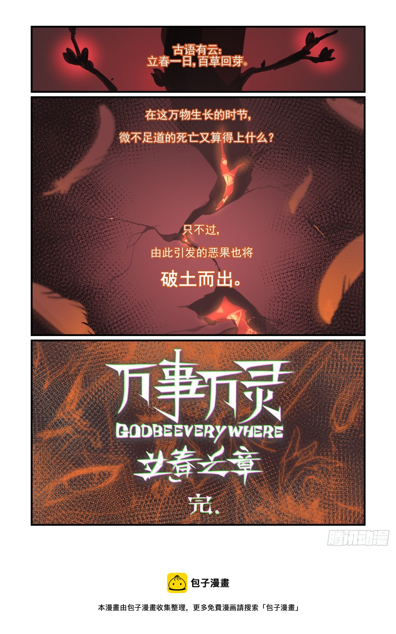 春眠觉晓35