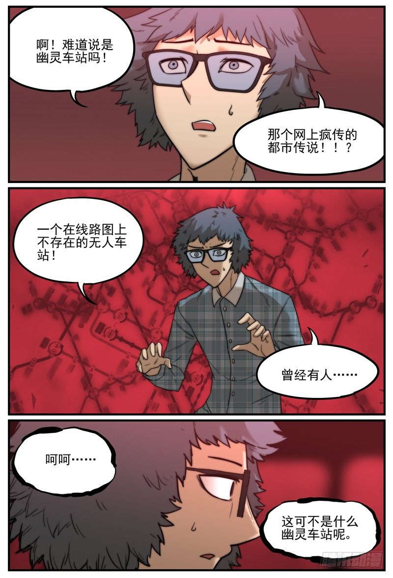 奇怪的车站7