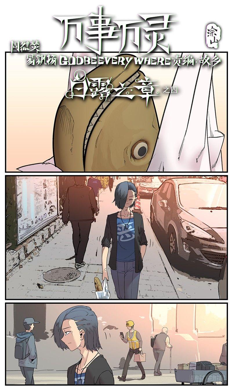 白露之章040
