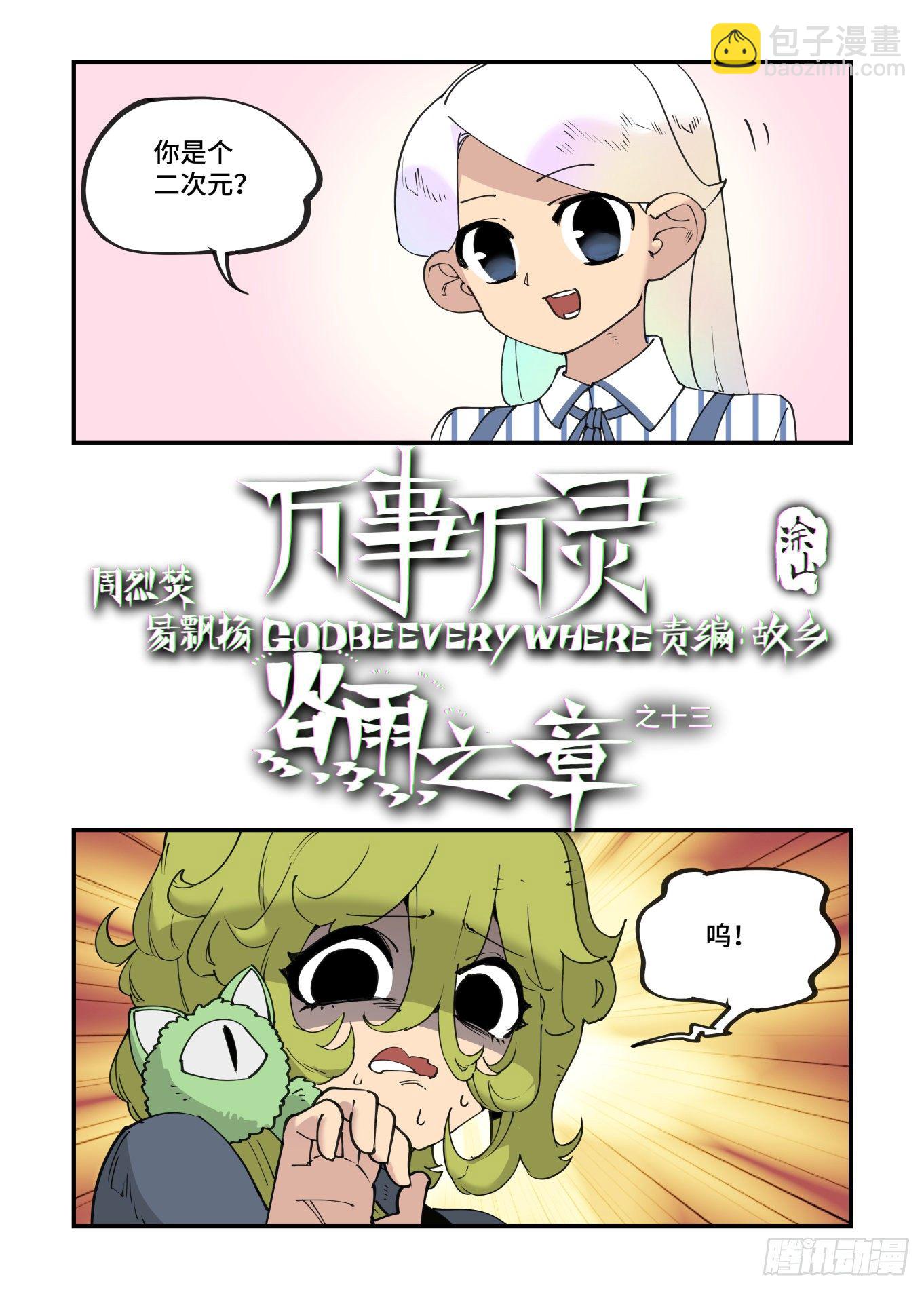 谷雨之章131