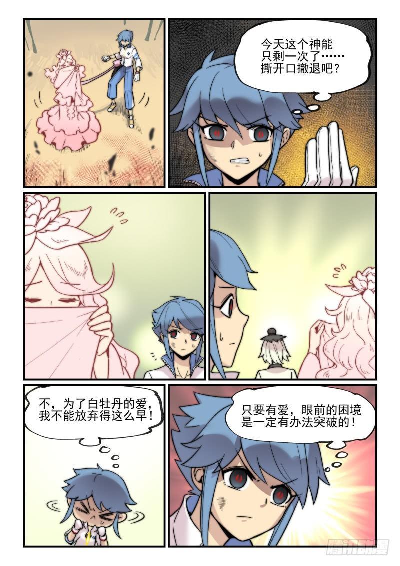 白露之章138