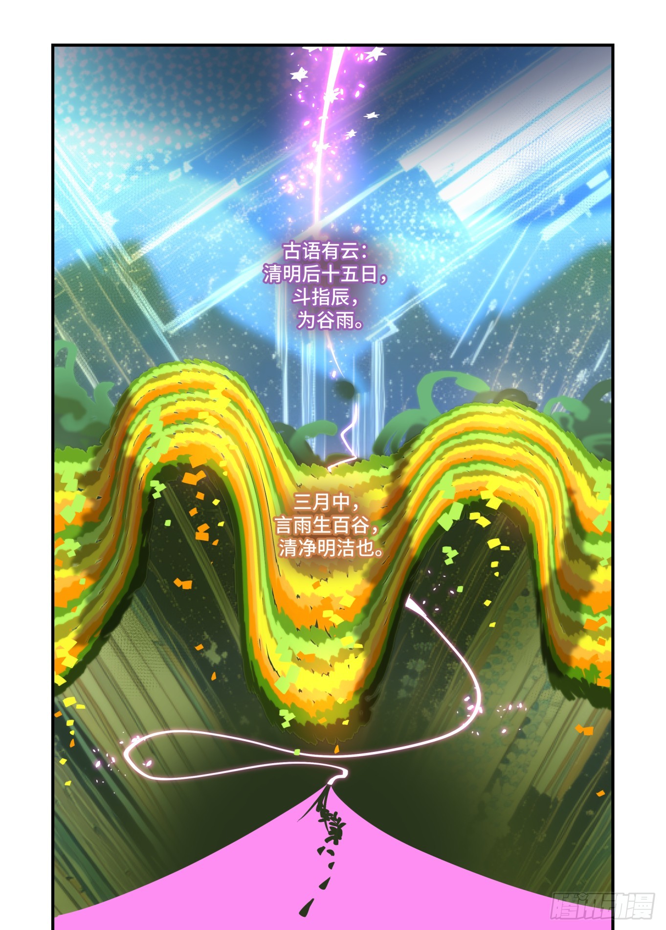 谷雨之章4621
