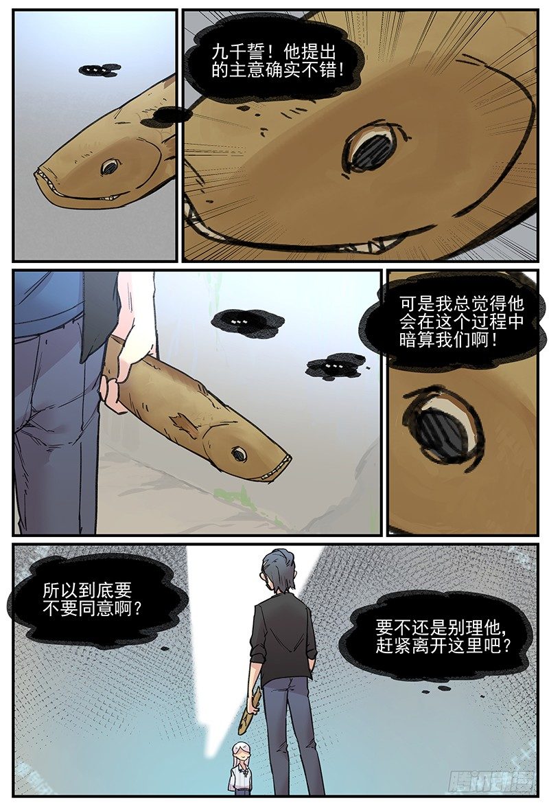 漏网之男4