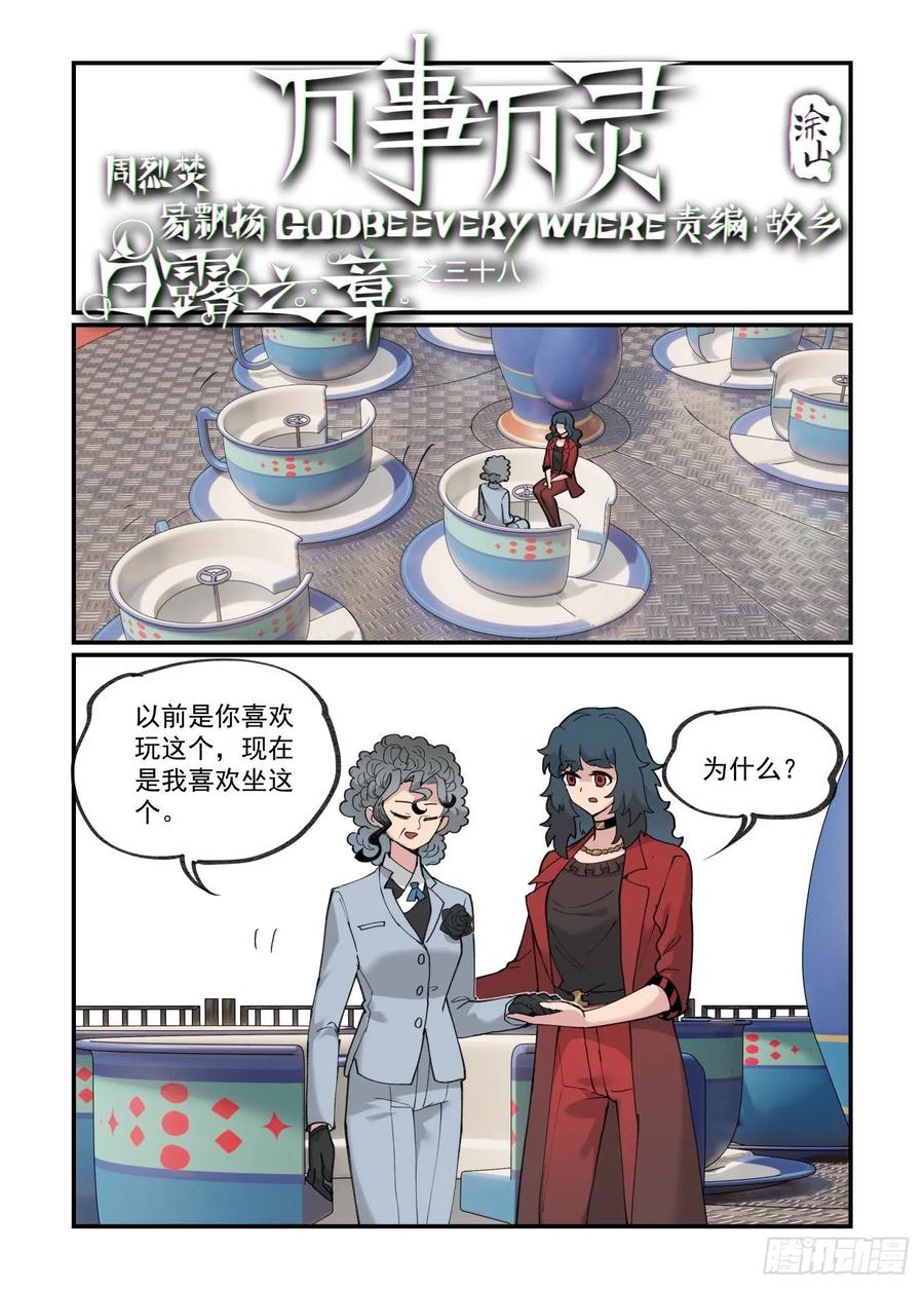 白露之章380