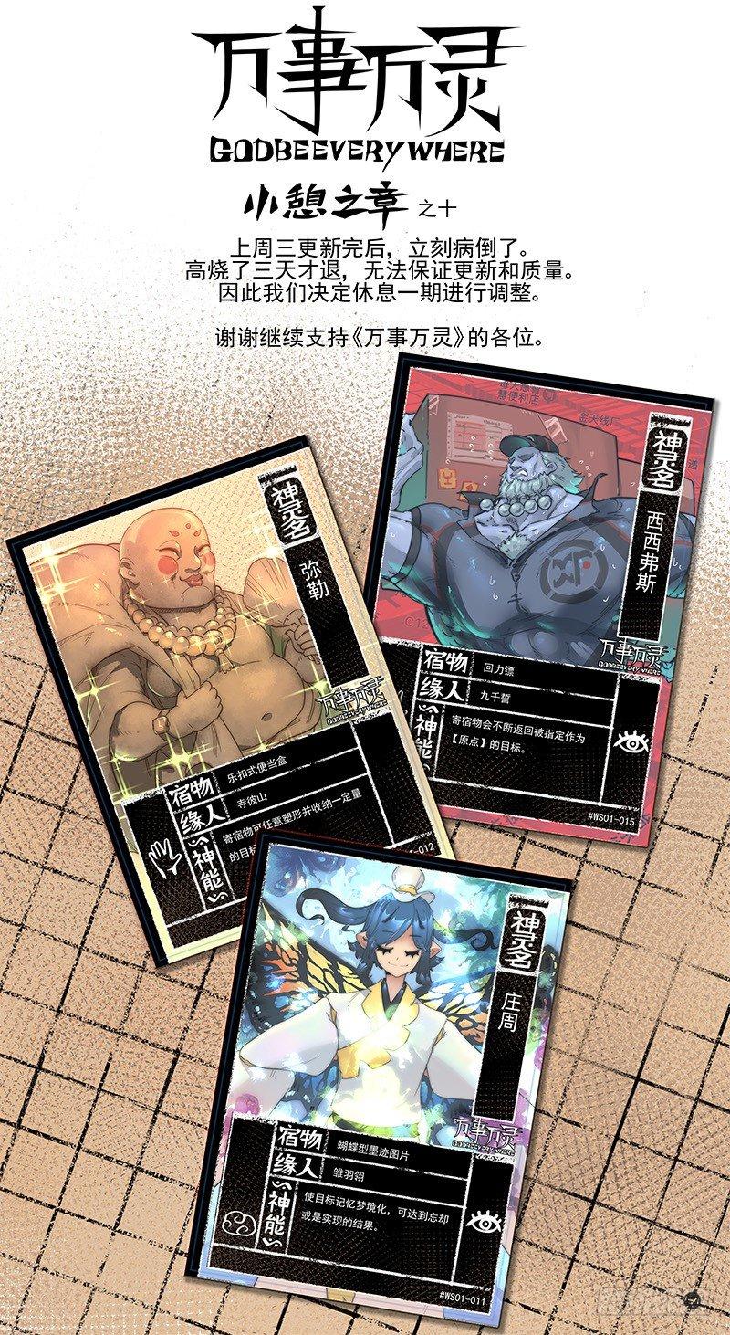 万事万灵小憩之十0