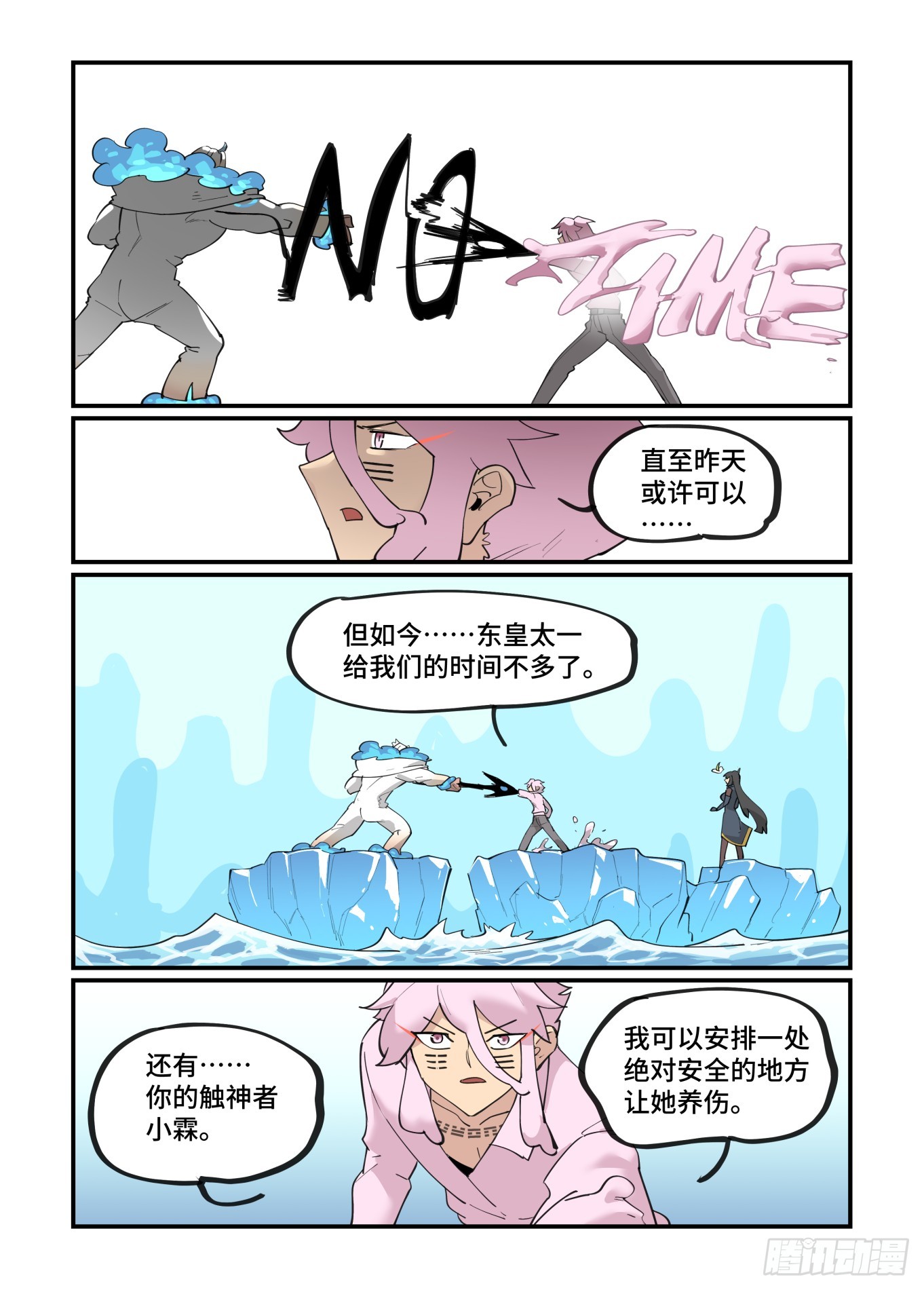 大寒之章0619