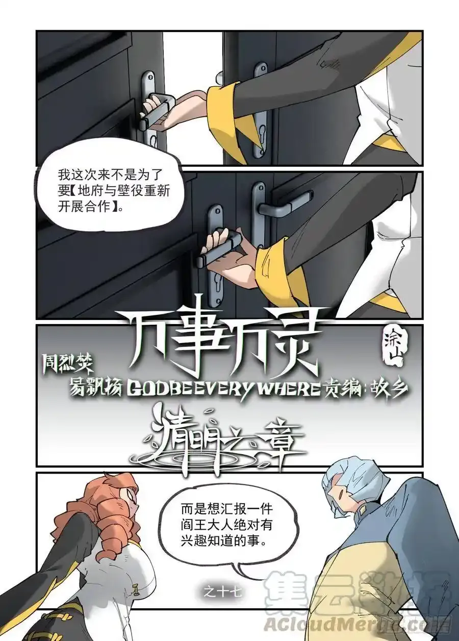 清明之章170
