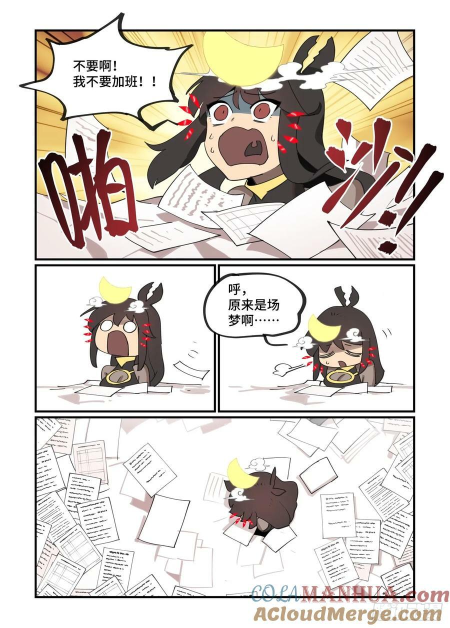 月月遇事2