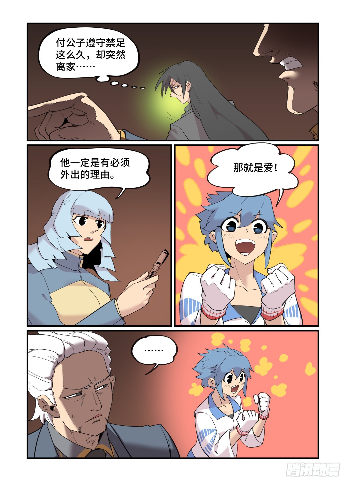 谷雨之章432